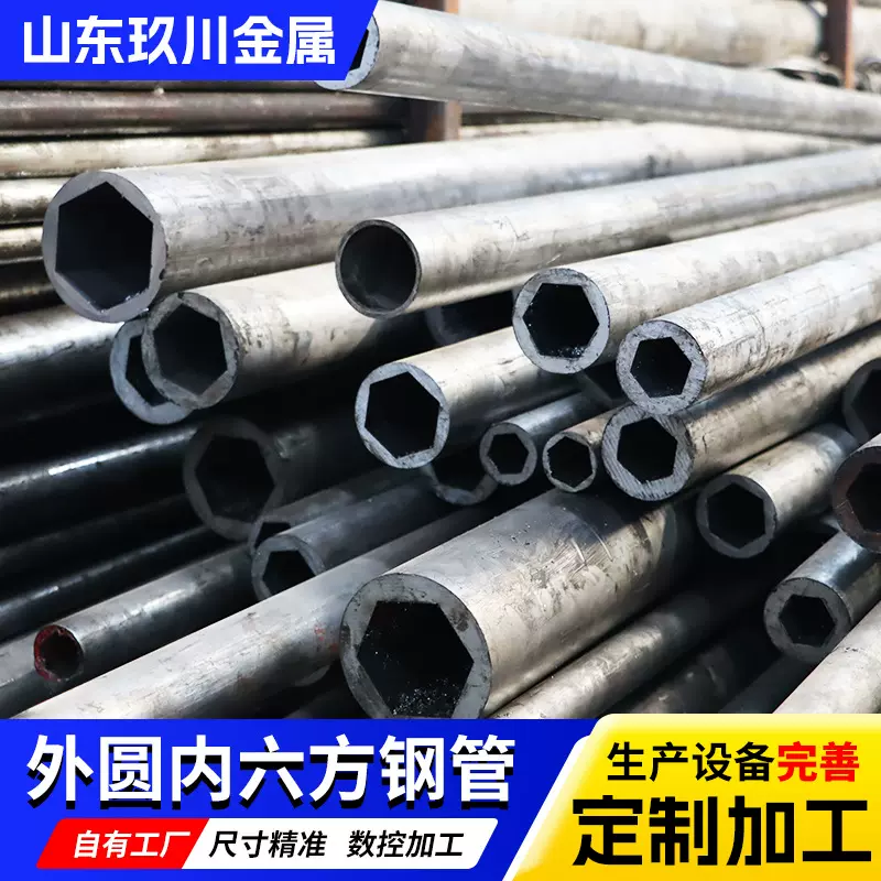 外圆内六角管无缝空心管内六方异形钢管六方管外六角内圆异型钢管
