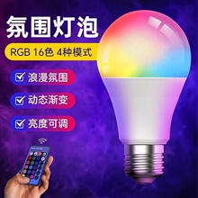 灯泡节能灯泡rgbcw调光调色Temu速卖通wifi灯泡彩色灯泡生产厂家