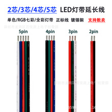 低压led灯带延长线2pin线22AWG20AWG18AWG线镀锡铜线