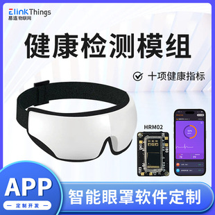 Heart rate. Blood oxygen sensor monitoring module block APP is commonly used in intelligent eye mask massager eye protector