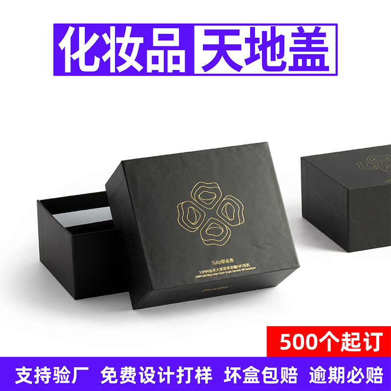 天地盖礼品盒定制化妆品套盒精华液眼霜面膜包高档彩妆包装盒定制