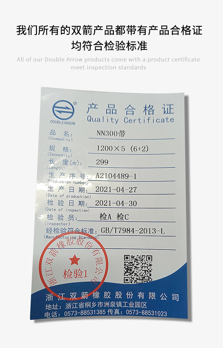 双箭合格证详情