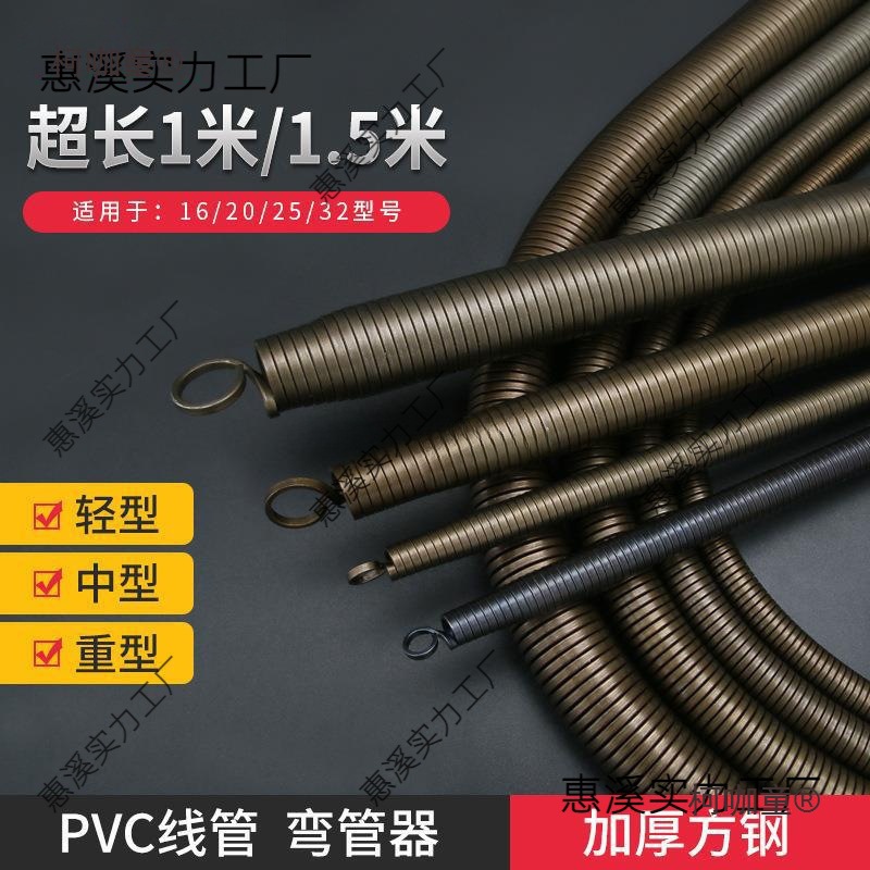 弯管器 手动加长1米5 电工pvc20线管3分4分6分寸铝塑弹簧弯麦太保