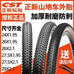 CST正新外胎山地車自転車タイヤ24/24/27.5インチ951/2.1耐摩耗性防刺ごて