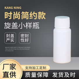 PE旋盖小样瓶白色塑料瓶药瓶液体样品瓶小瓶保健品胶囊瓶厂家批发