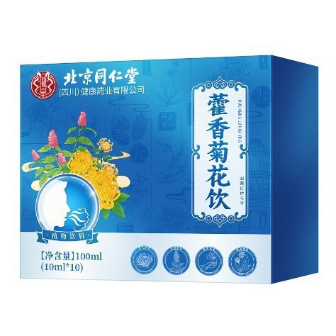 北京同仁堂朕皇藿香菊花饮 成人菊花饮藿香菊花饮现货批发支持代|undefined