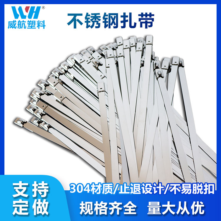 供应不锈钢扎带4.6*300自锁式金属牙形扎带紧锁钢珠扎带现货