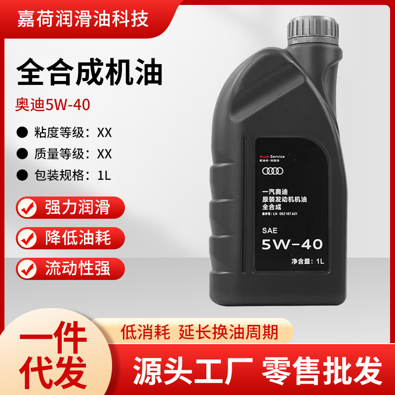 奥迪5W-40全合成机油汽车轿车润滑油奥迪原厂正品全合成汽油机油