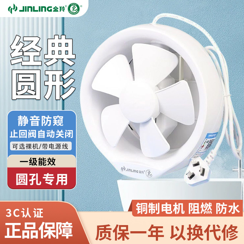 金羚浴室6寸静音全圆换气扇8寸厨房卫生间圆形排风扇墙壁式排气扇