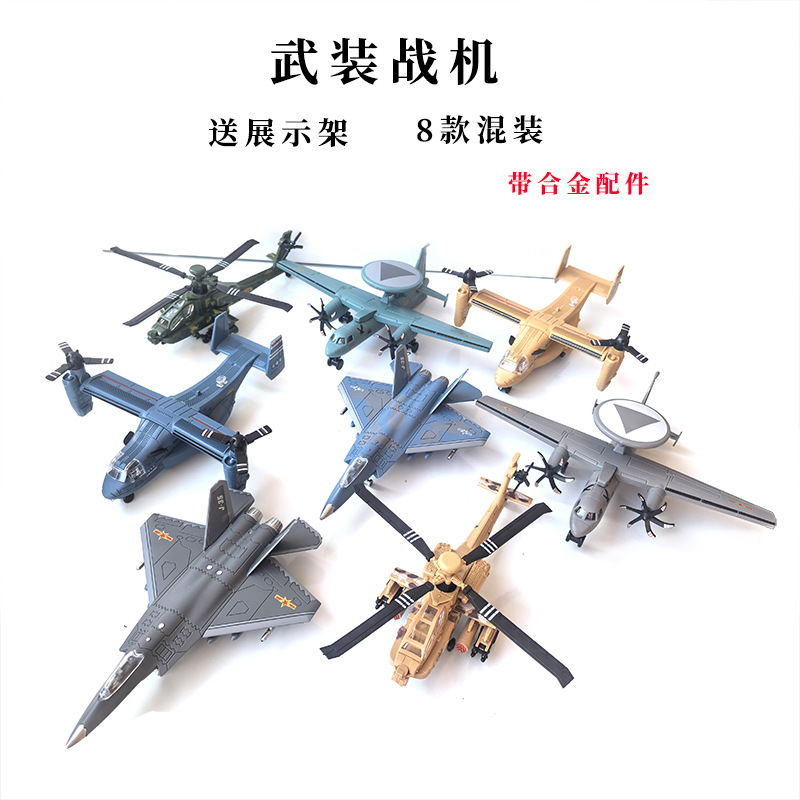塑料拼装飞机模型J35战斗机军事模型玩具武装直升飞机DIY收藏摆件