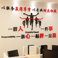 公司企業文化牆標語3d亞克力立體貼畫辦公室牆面裝飾口號勵志牆貼