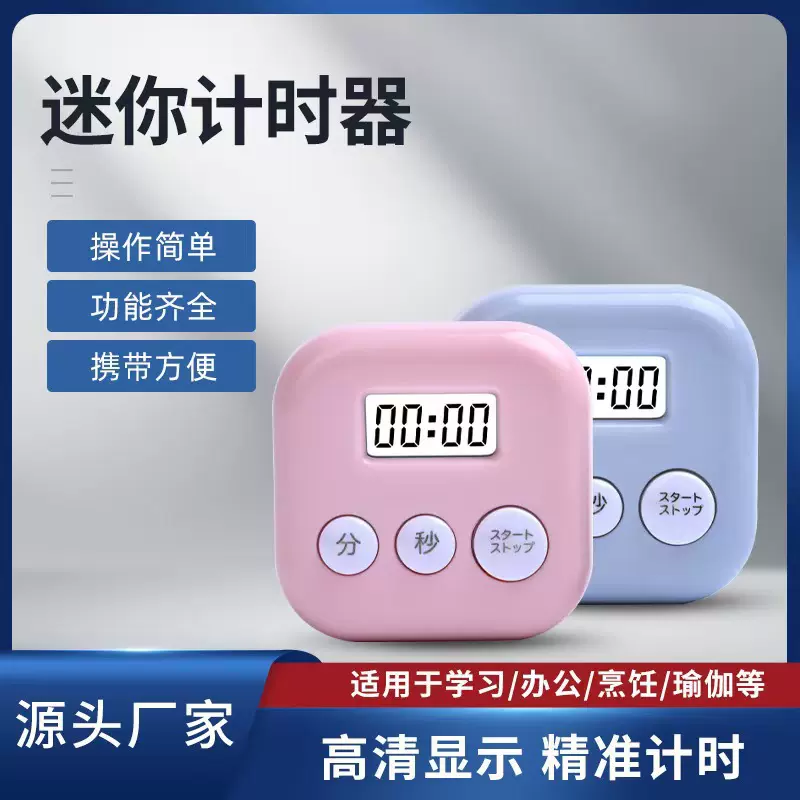 创意迷你多功能计时器烘焙学习定时器现货批发小学生精美可爱闹钟