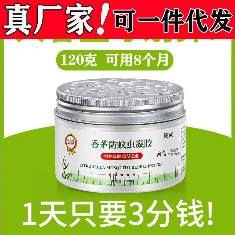 妊婦用家庭用蚊よけ液、無煙レモングラス防蚊ジェル、赤ちゃんと子供用屋内蚊よけアップグレード版|undefined