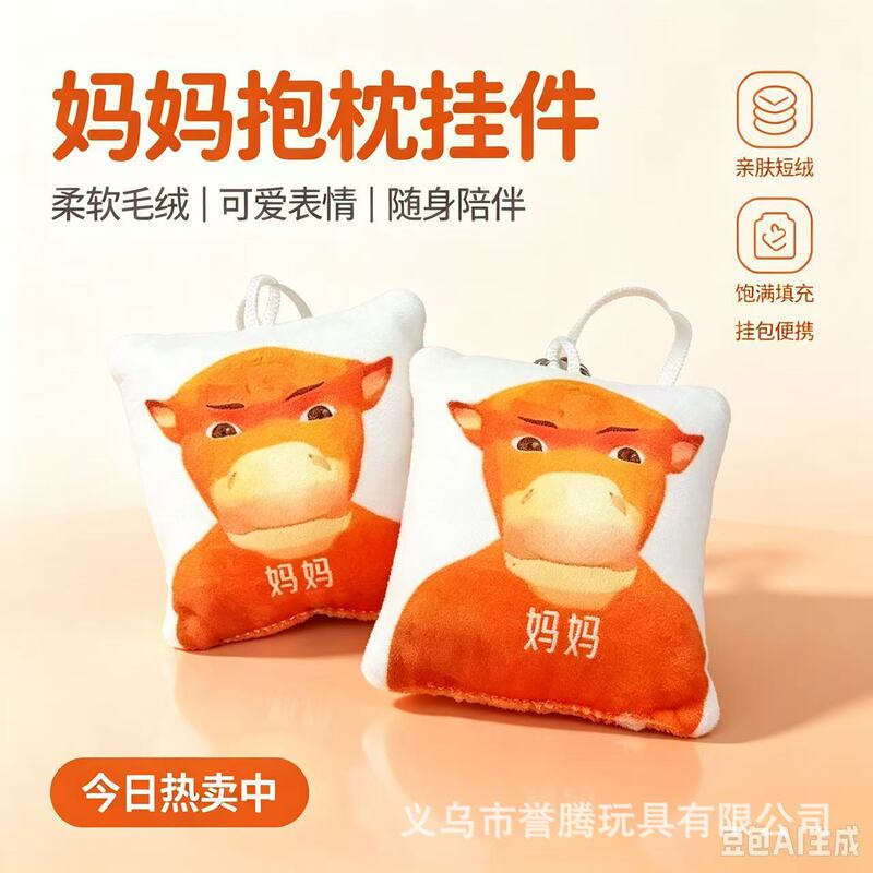 Popular NiuLai merchandise: sound-making keychain toy, plush abstract fun doll, small gift Popular NiuLai merchandise: sound-making keychain toy, plush abstract fun doll, small gift