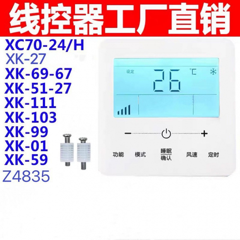 格力空调线控器xc- xkxkxk手操器格力风管机线控器