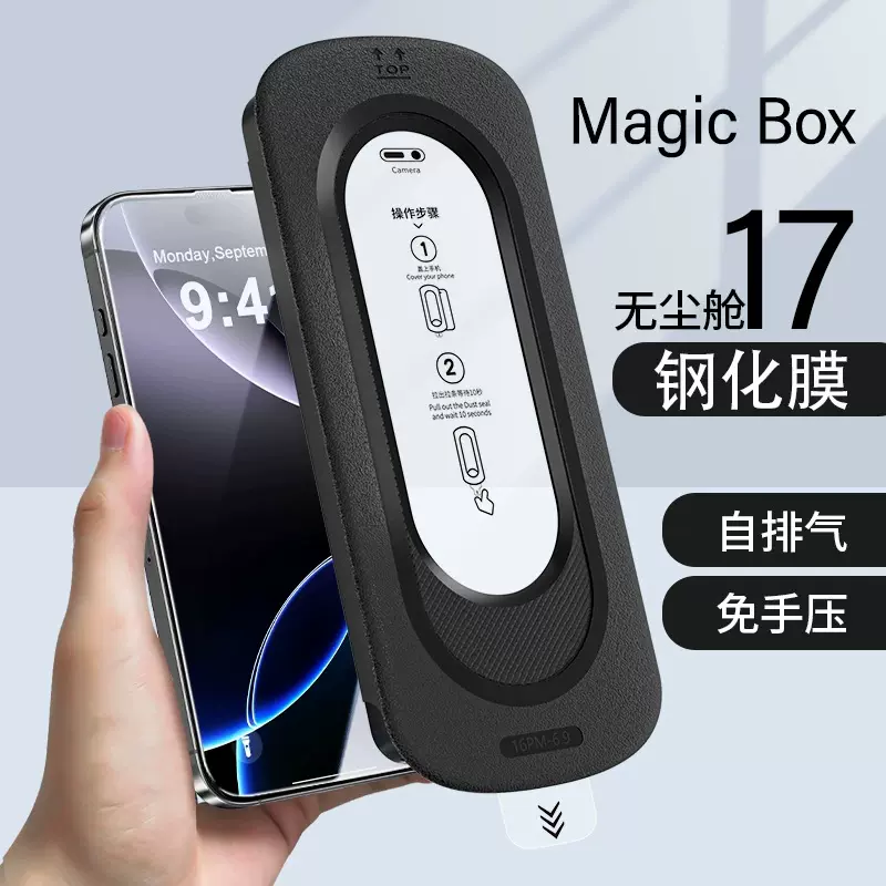 M3私模无尘仓钢化膜苹果17超爽滑高清钢化膜16手机贴膜神器防窥15