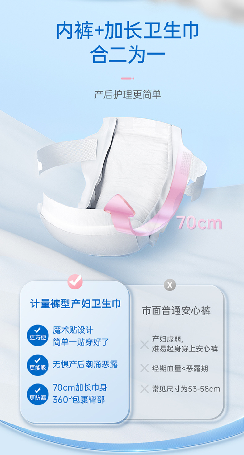 计量裤型卫生巾-文案修改_06.jpg
