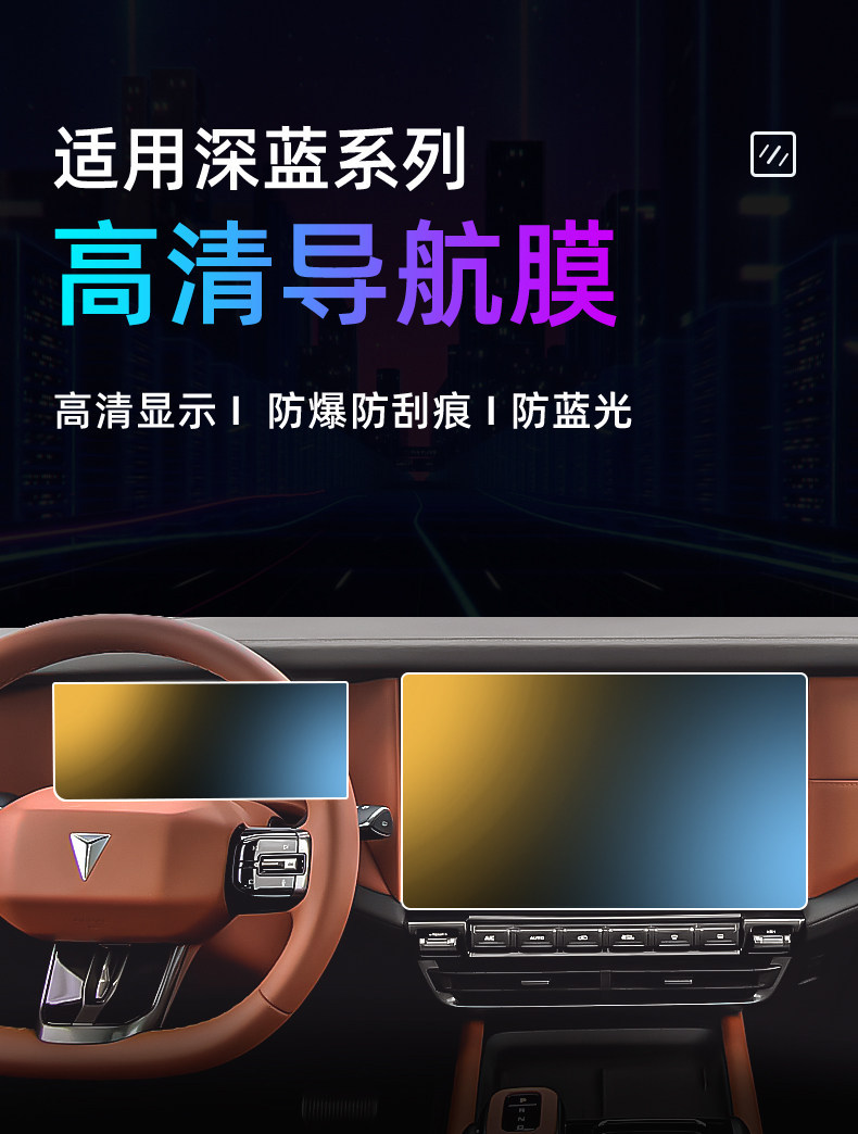 Suitable for 26 models of Deep Blue G318 central control tempered film car navigation screen protector display screen protective film dashboard