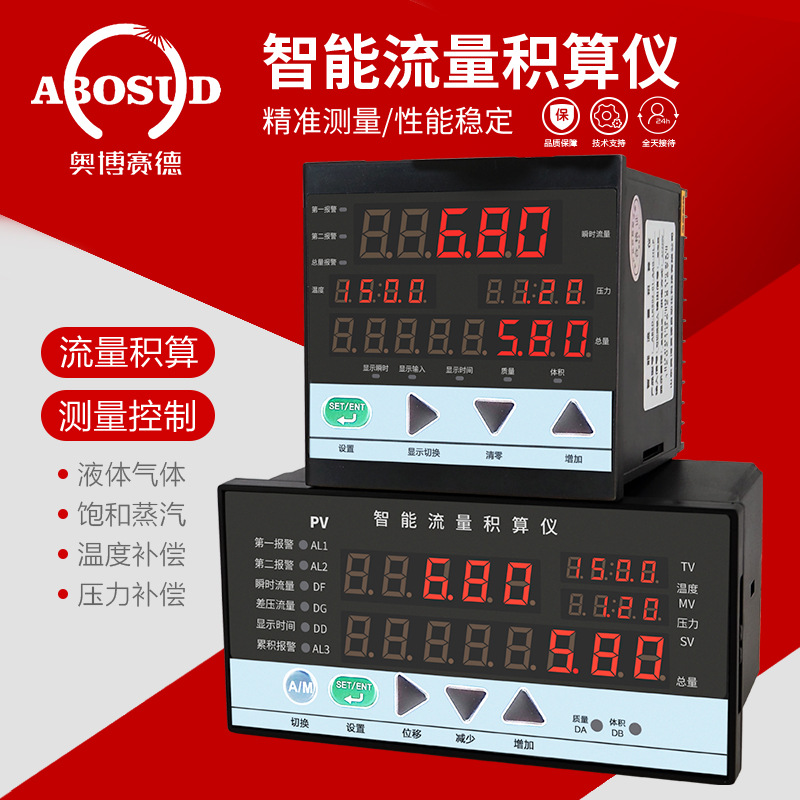 智能流量积算仪温压补偿定量积算控制仪表涡轮电磁涡街表96*96mm