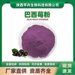 巴西莓粉 阿萨伊果粉 水溶 巴西莓果粉 固体饮料原料 1kg现货包邮