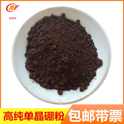 硼粉現貨供應金屬高純單質硼粉無定形霧化噴塗還原硼粉科研用硼粉