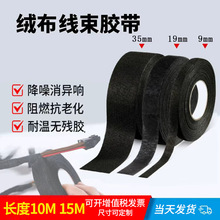 绒布线束胶带 缠绕易撕汽车防异响减震耐温阻燃 盆景花卉胶带