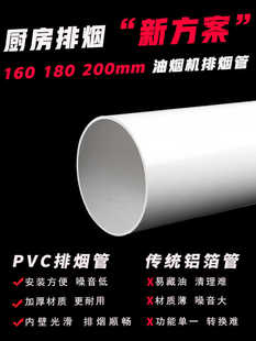 PVC range hood plastic smoke exhaust pipe thickened 160 180 200 kitchen ventilation pipe drain pipe household embedded