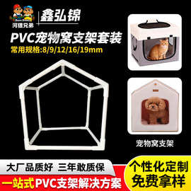 pvc支架管宠物帐篷支架猫咪狗游戏屋架塑料硬管塑料管宠物窝骨架