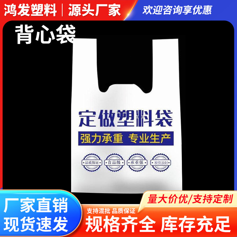 Plastic bags wholesale bulk vest bags supermarket shopping bags take-out packing bags good toughness convenient bag printing logo
