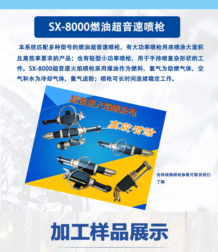 三鑫-无-超音速喷涂设备详情图(SX-8000部分)_04