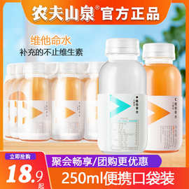 农夫山泉维他命水250ml*12小瓶装整箱柑橘柠檬果汁饮料补充维生素