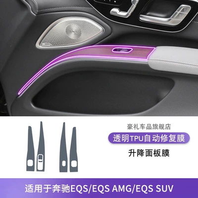 Car interior film, Control Gear Interior Sticker - 22-25-mercedes-benz-eqsamgsuv-lifting-panel-film