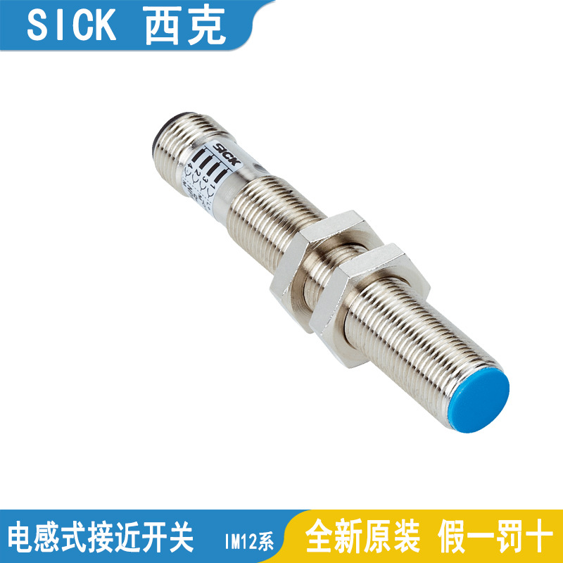 SICK西克电感式接近传感器IHM04-0B8PSVT0S IMM05-0B8PSVT0S
