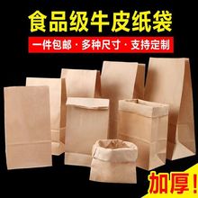 牛皮纸袋打包袋方底袋面包烘培防油包装袋汉堡外卖收纳袋批发印刷
