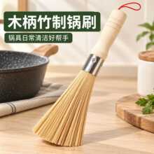 竹制锅刷厨房专用环保天然竹丝刷锅洗锅清洁强效去污去油渍不伤手