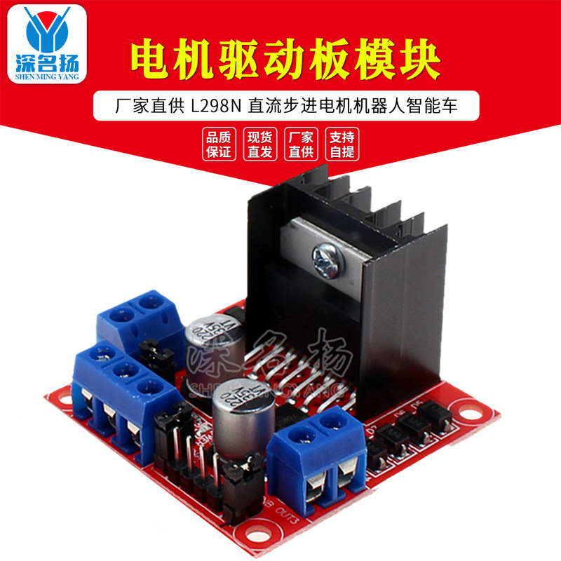 Factory direct supply L298N motor drive board module DC stepper motor Robot Smart car Factory direct supply L298N motor drive board module DC stepper motor Robot Smart car