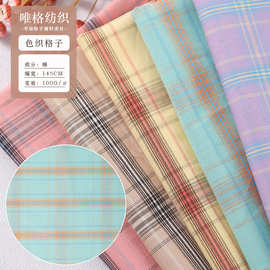 全棉色织格子衬衫布时尚女装衬衫格纹布百褶裙领结面料加工定制