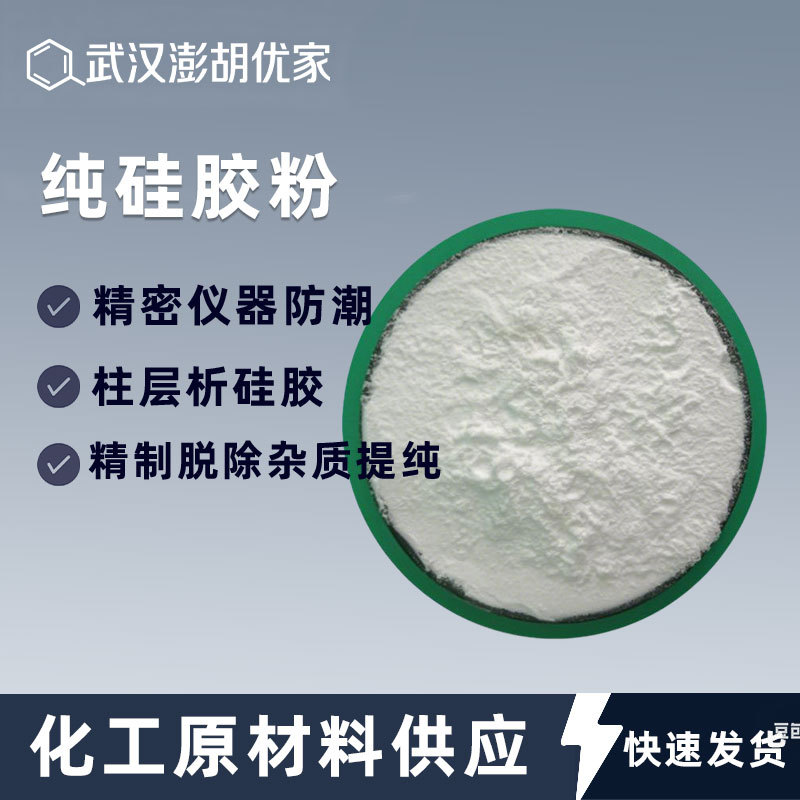 纯硅胶粉 300-400目 电子元件包装防潮纯硅胶粉 精密仪器防潮