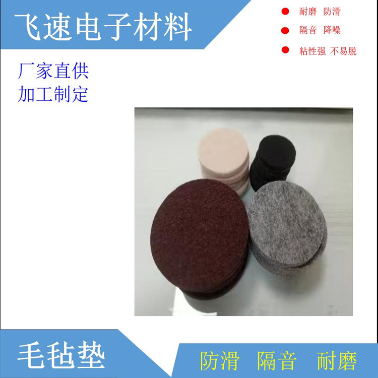 批发自粘毛毡垫 耐磨静音防滑毛毡脚垫 家具桌椅脚垫毛毡垫套装