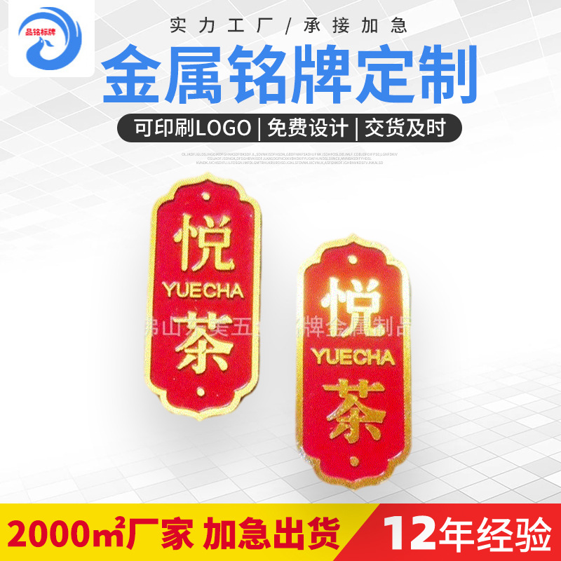 供应 金属标牌 茶叶包装铭牌 高光铝标牌 礼品包装盒铭牌