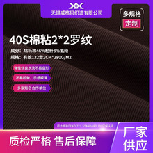 40S精梳棉粘胶2*2罗纹R/C弹力螺纹垂顺280G灯芯家居打底面料厂家