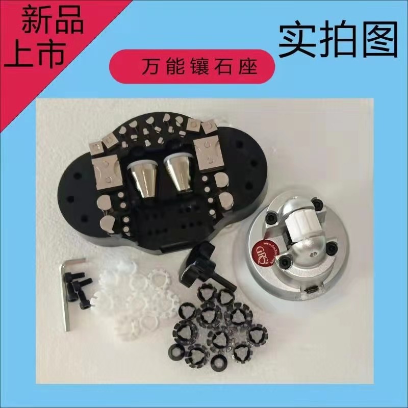 万能镶石座首饰加工工具设备金银首饰加工镶