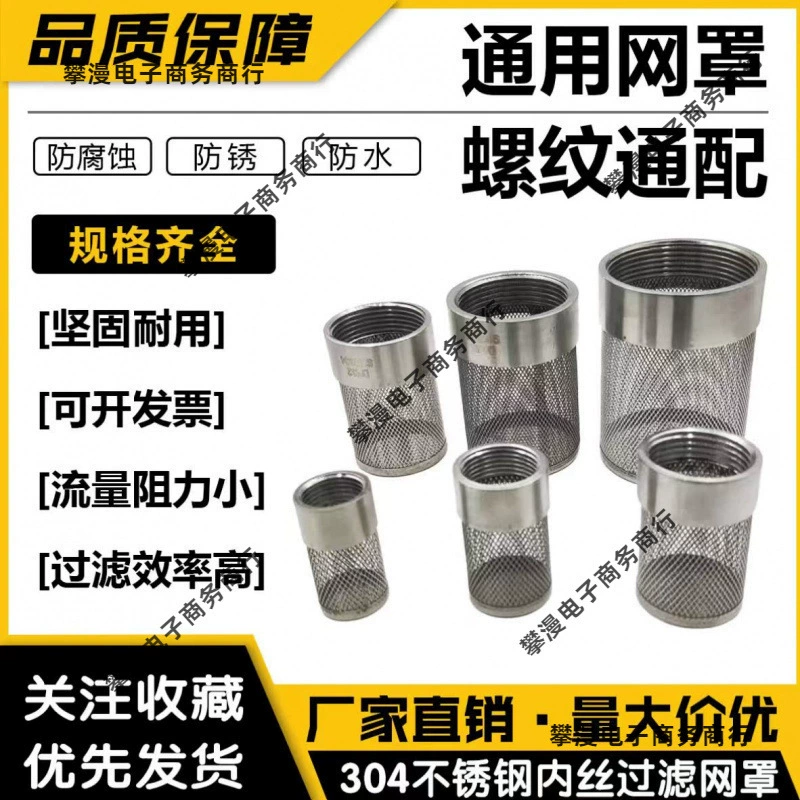 Сетка из нержавеющей стали с внутренней резьбой, головка из нержавеющей стали, сетка фильтра для водяного насоса, сетка для водопроводной трубы с внутренней резьбой, съемная сетка фильтра