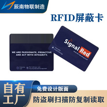 防盗刷屏蔽卡防消磁身份证信息安全防扫描防复制rfid屏蔽卡