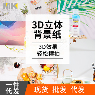 Ins Wind Background Paper 3D Three-dimensional Double-sided Photography Props Background Board Photography Still Life Posing Photography Background Cloth