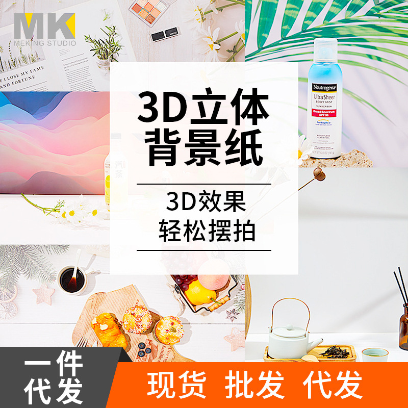 Ins Style Photo Props 3D Stereo Double-Sided Background Paper Dustproof and Waterproof Taobao Still Life Shooting Christmas High-End Sense