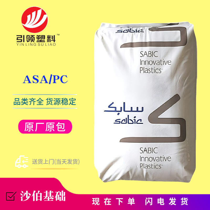 ASA/PC基础创新塑料(美国)XP4034耐候PC/ASA