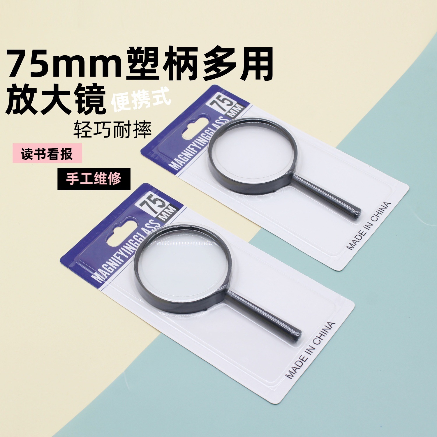 75mm便携式手持多用放大镜看报读信实验观察成像清晰无畸变不重影