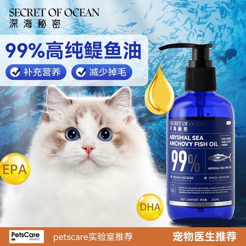 Fish oil for small and medium-sized dogs and cats, deep-sea fish oil nutritional supplement to prevent Pomeranian pet hair loss, dropper fish oil wholesale