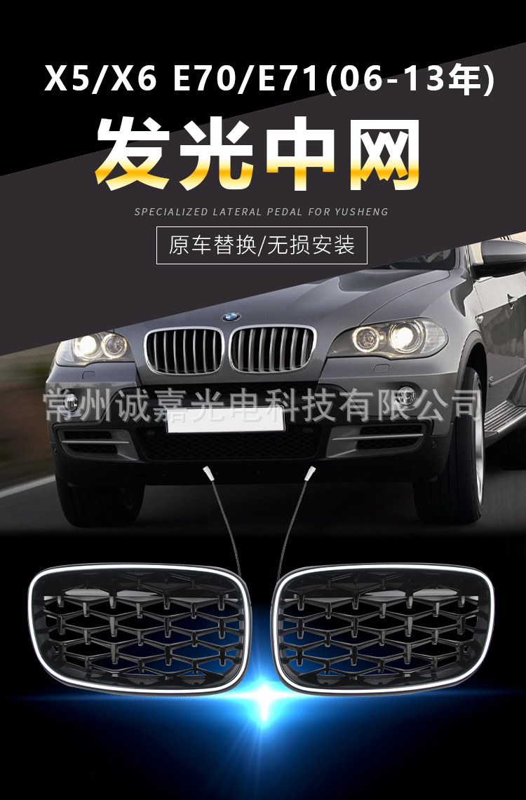 Suitable for Bmw X5/X6E70/E71 Starry Sky Illuminated Grille in Glossy Black, Illuminated Intake Grille